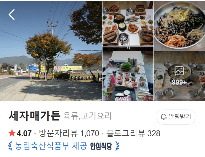 구례 세자매가든 썸네일