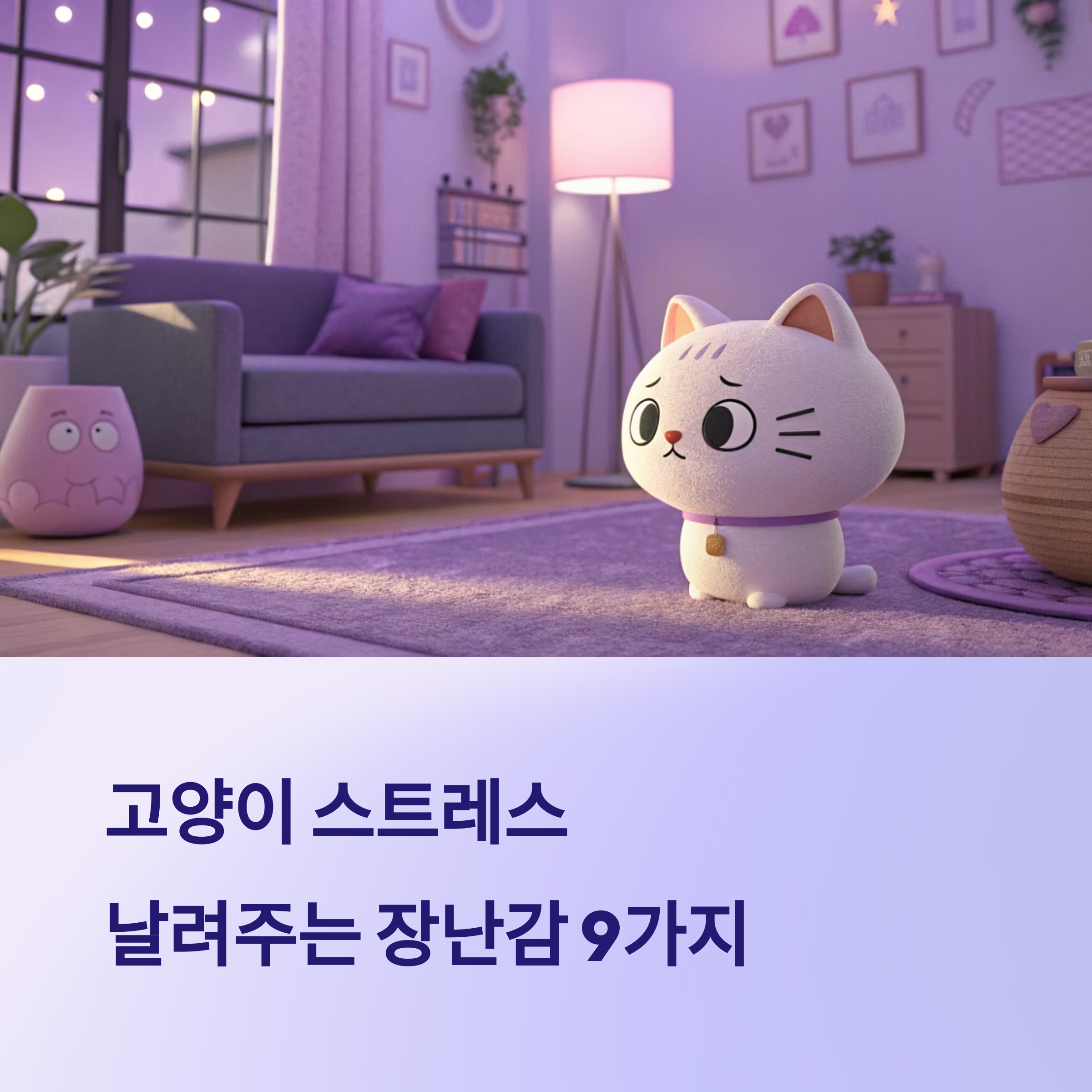 고양이 스트레스 날려주는 장난감 추천 리스트