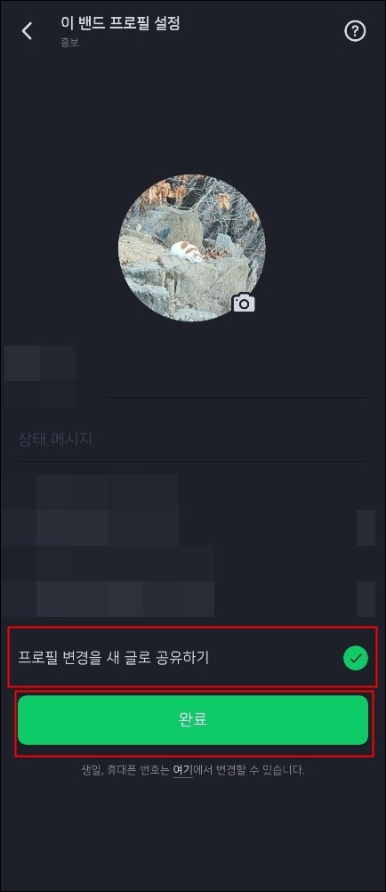 밴드 프로필 사진 변경 완료