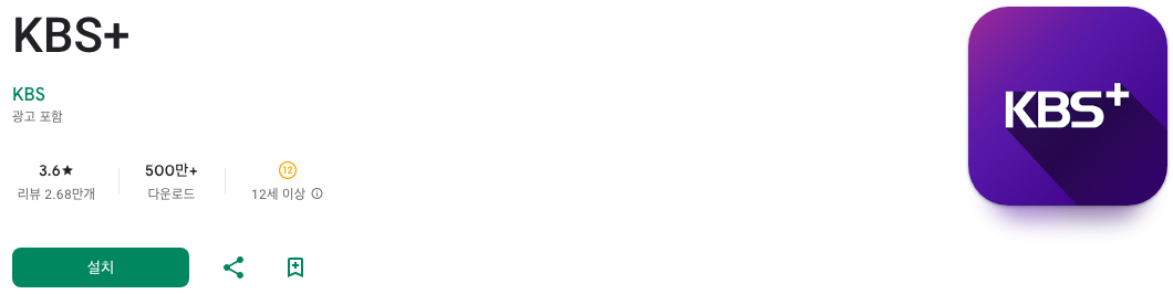 실시간TV, 실시간 tv보기, KBS+, KBS my K, 40개의 KBS 실시간 채널 + 5만 개의 다시보기