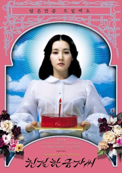 영화 친절한 금자씨 포스터