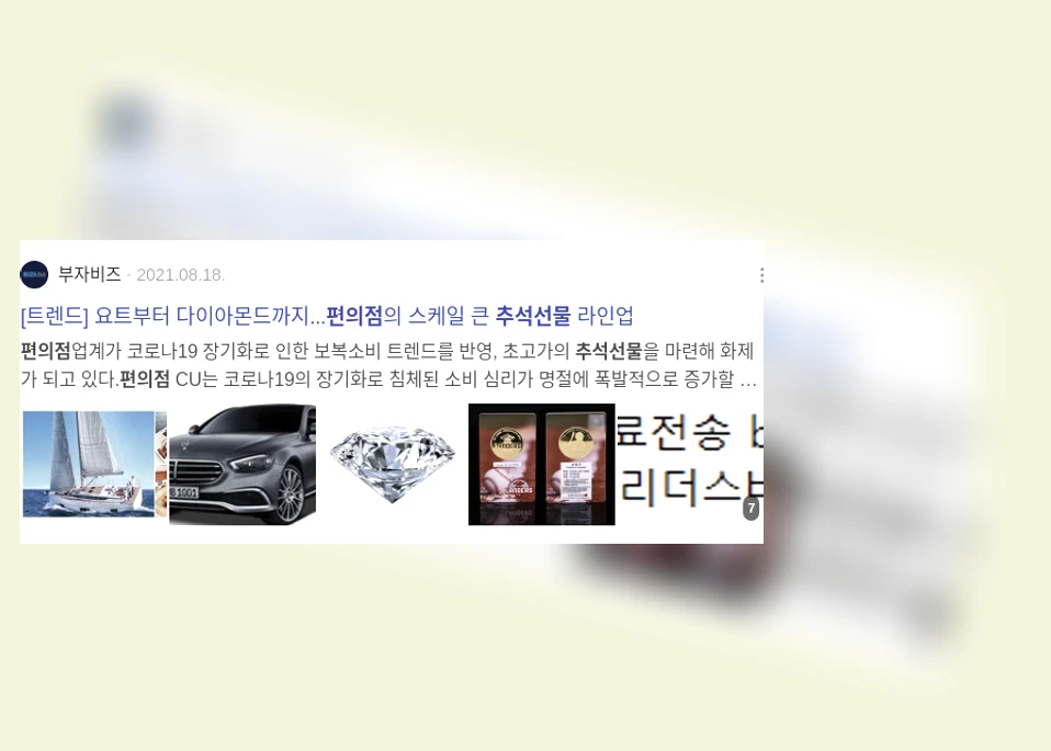 편의점 추석 선물_3_subsection