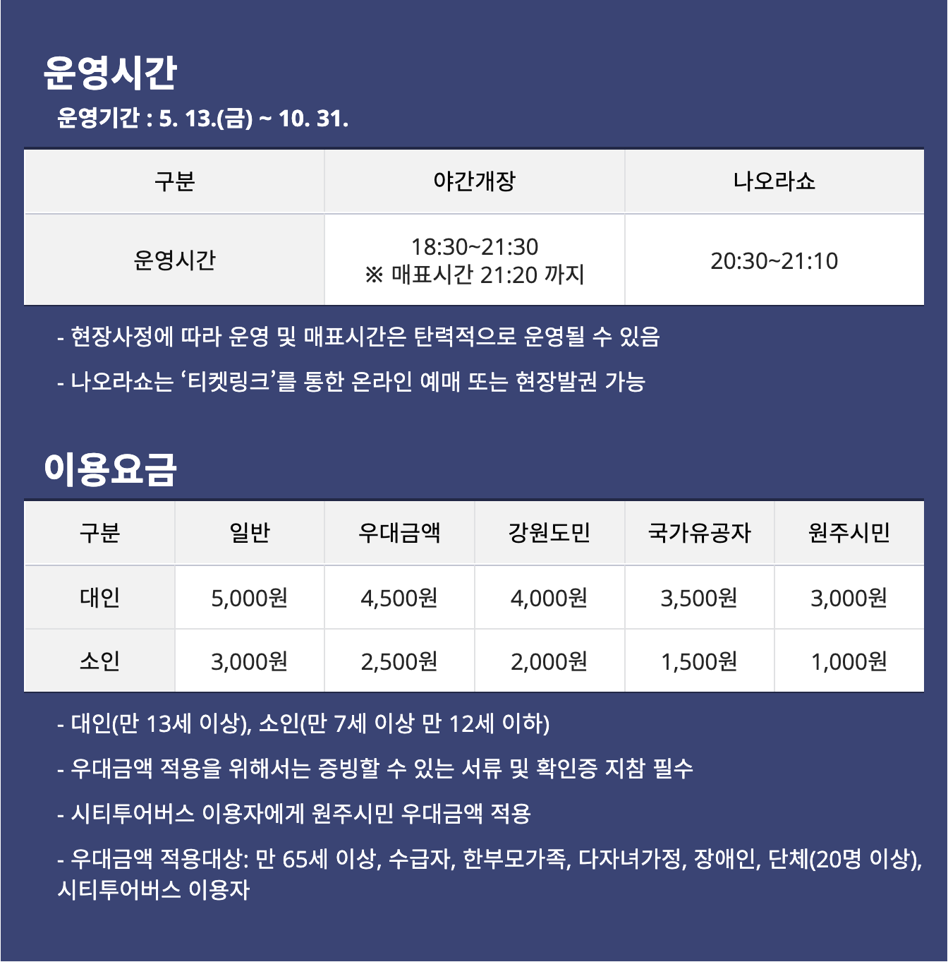 나오라쇼-운영시간-이용요금