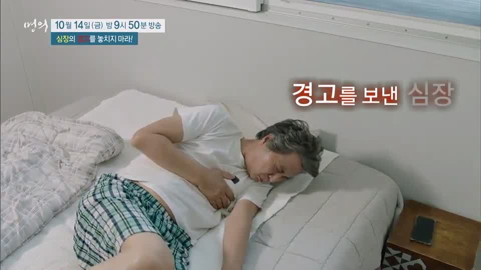 명의 심장마비 전조증상! 관상동맥질환 협심증 심근경색증, 대동맥 판막 스텐트 치료 클리닉