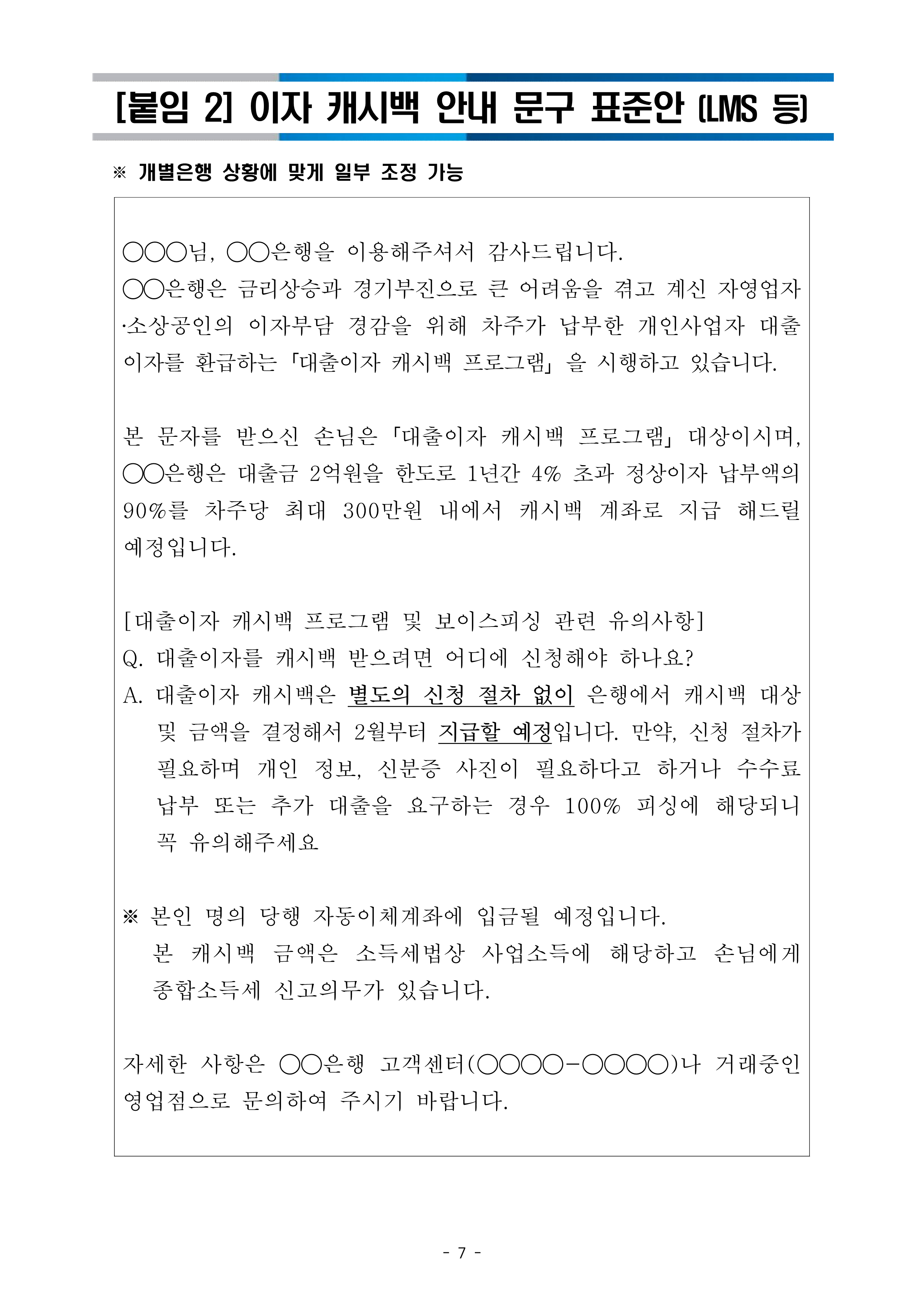 은행권이자지원