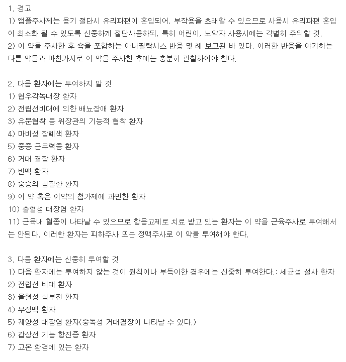 프리판주-복용-주의사항