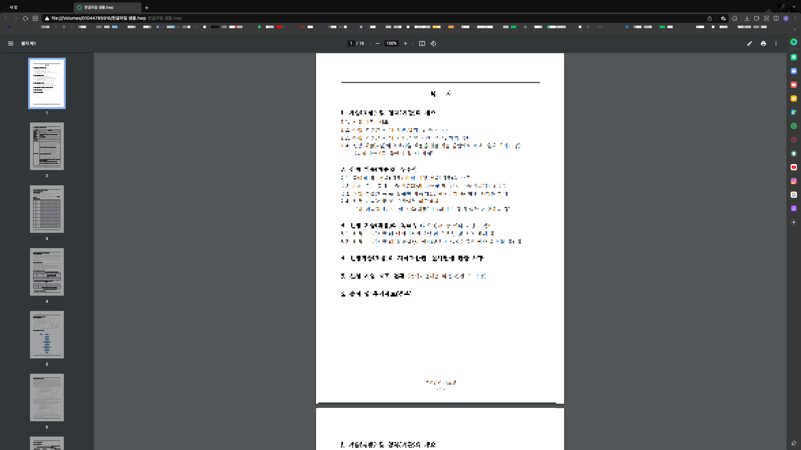 웨일브라우저 한글 파일 뷰어 기능