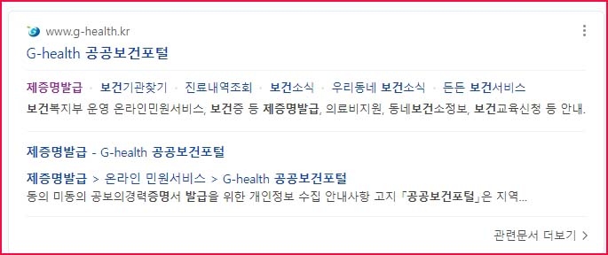 공공보건포털-제증명발급