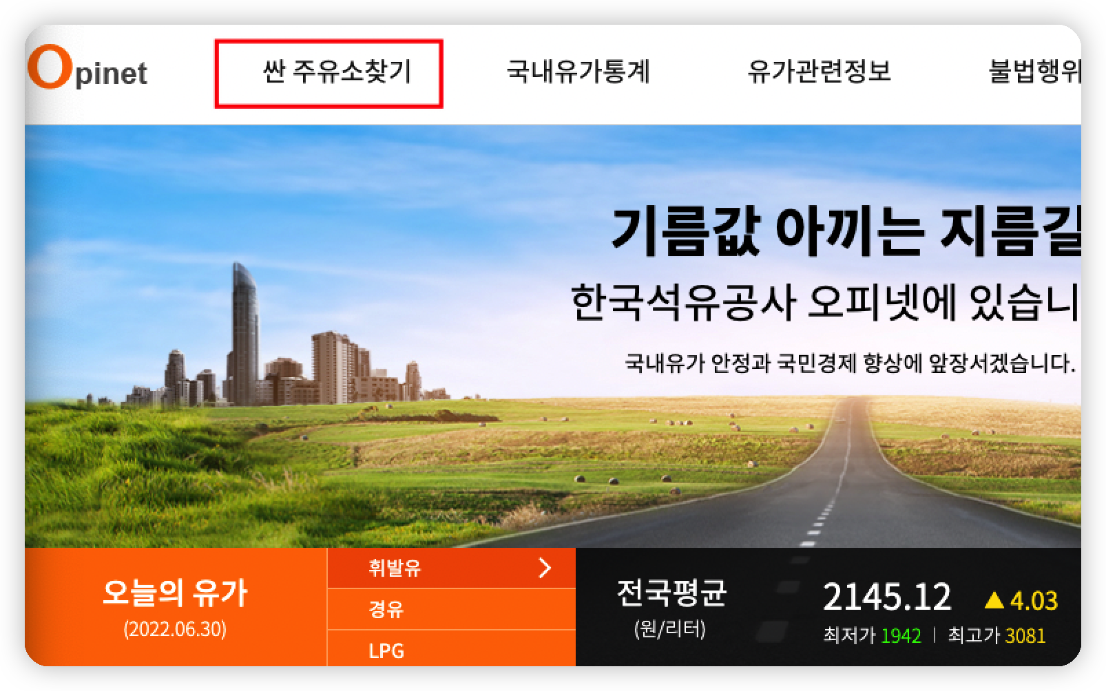 오피넷-홈페이지