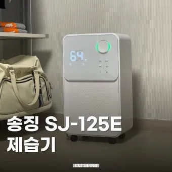 제습기 선물 제습량 연속배수 소비전력 장마철 실사용 후기 비교_21