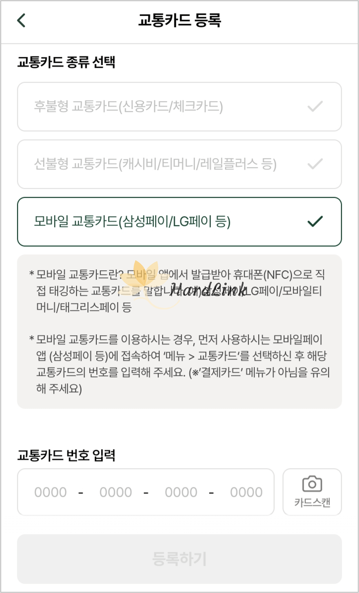 교통 카드 등록 화면