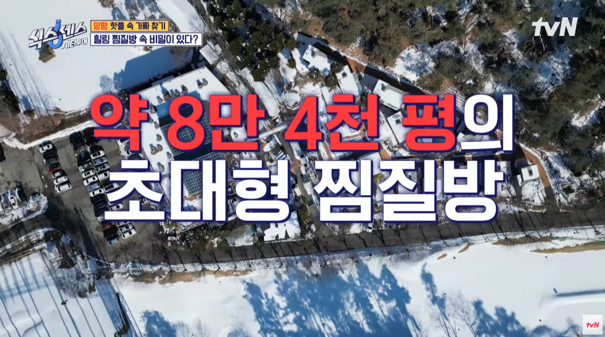 식스센스 예능 미리내힐빙클럽 방영 장면