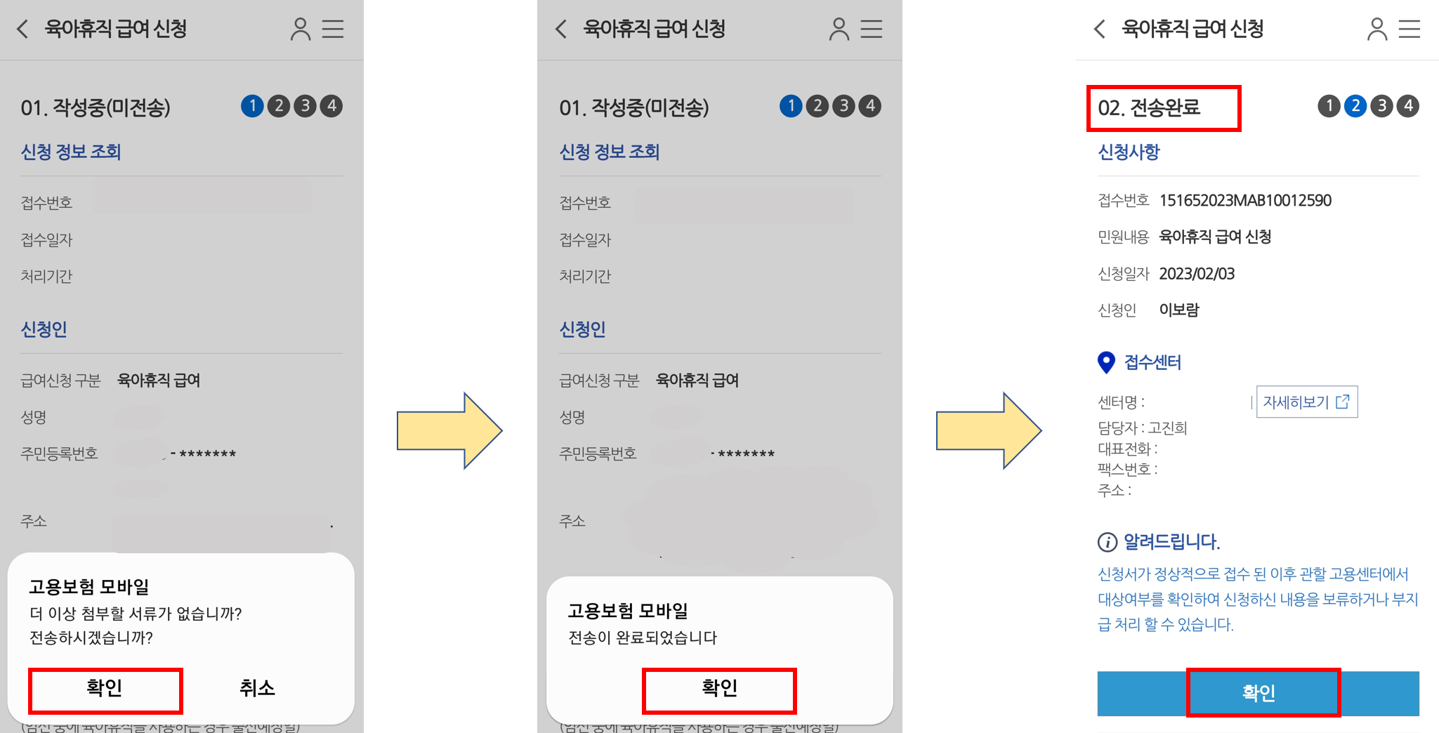 육아휴직급여-모바일신청방법-9
