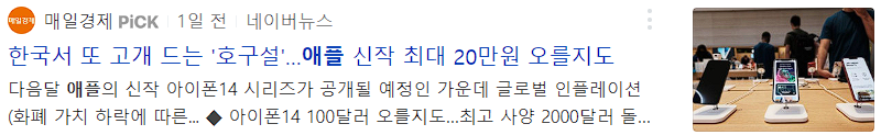 애플 아이폰14 가격인상