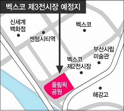 벡스코 제3전시장 및 서부산 전시컨벤션센터 건립 순항 [부산시] 