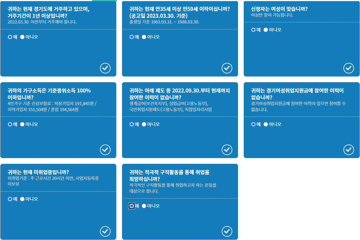 23년 경기여성취업지원금 소개