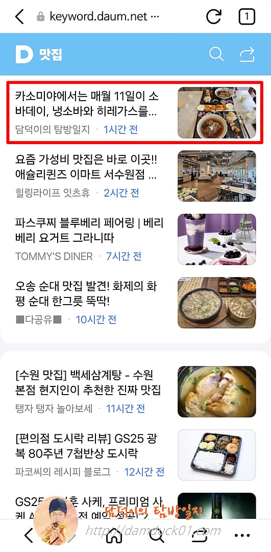 2025년 8월 12일 다음 모바일 키워드 채널 #맛집