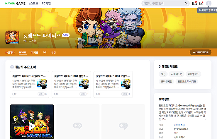 겟앰프드-파이터즈-네이버-라운지-메인