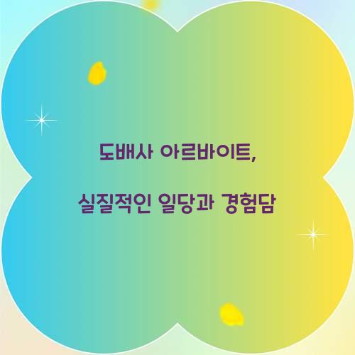 도배사 아르바이트