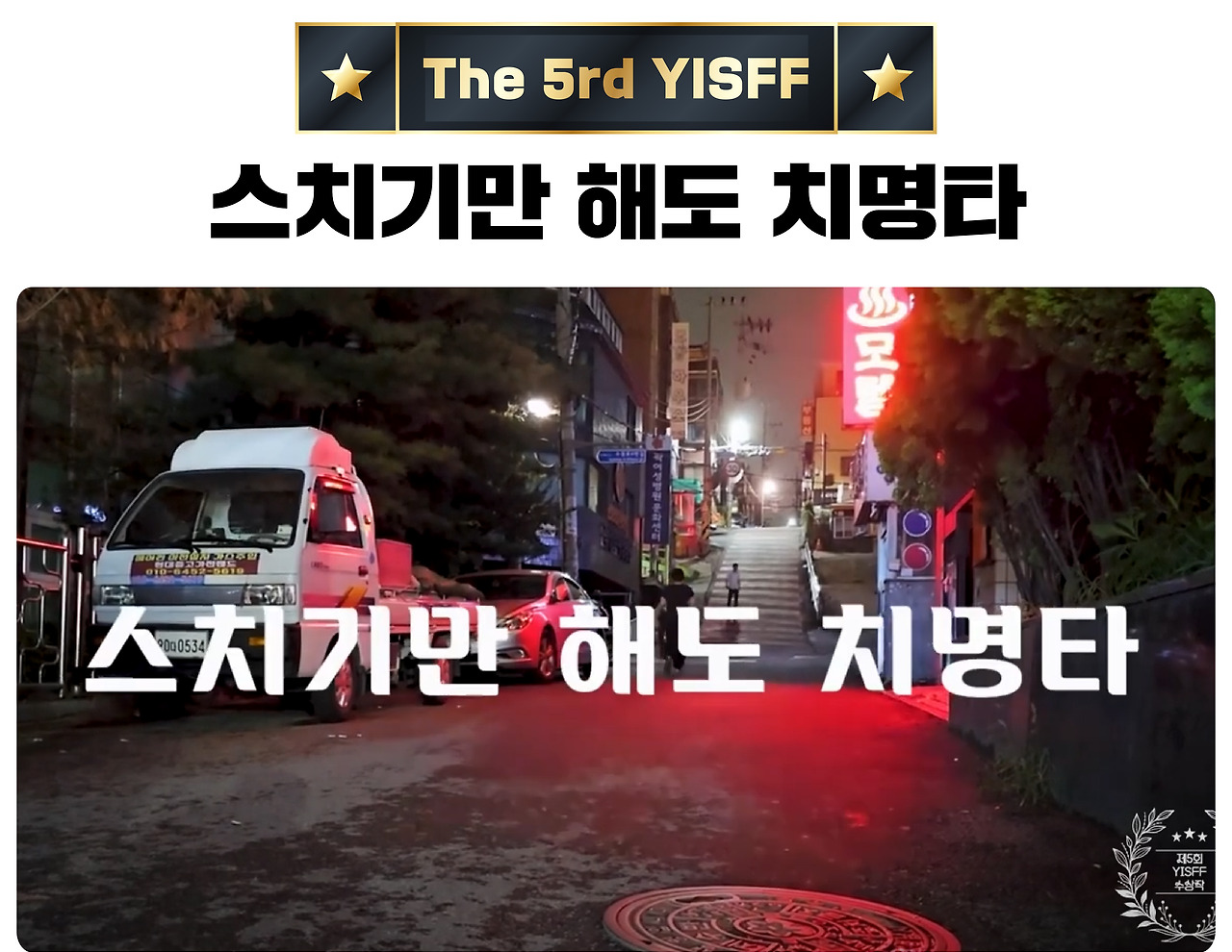 제7회 예천국제스마트폰영화제 주요 일정 &amp; 프로그램 안내