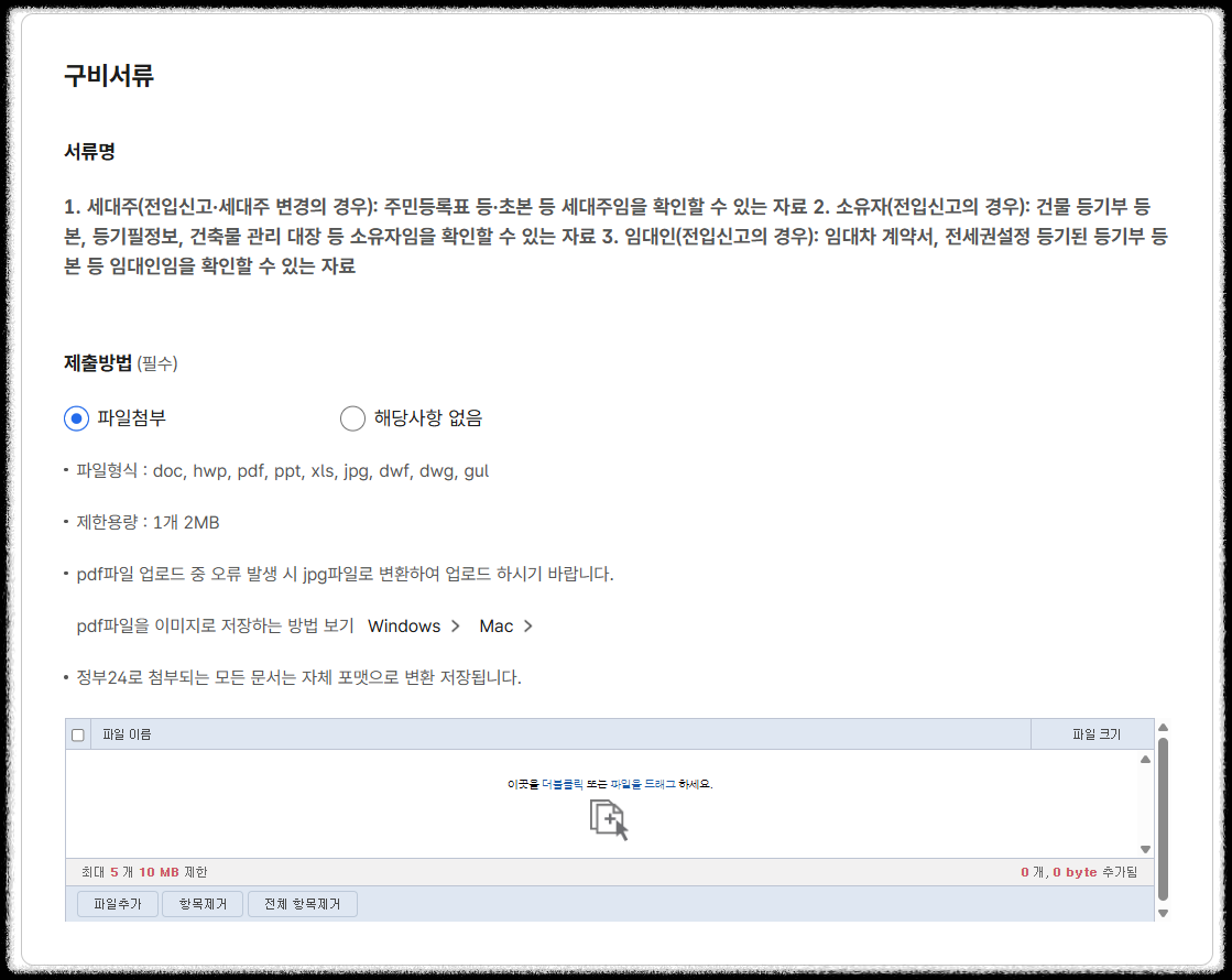 통보서비스 신청서의 구비서류 첨부 화면