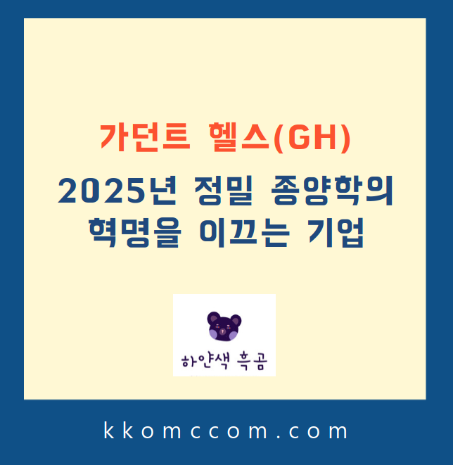 가던트 헬스 주가 전망 관련 포스팅 썸네일