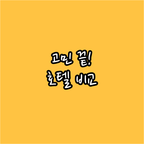 치앙마이 호텔 선택 고민 끝 후기 평