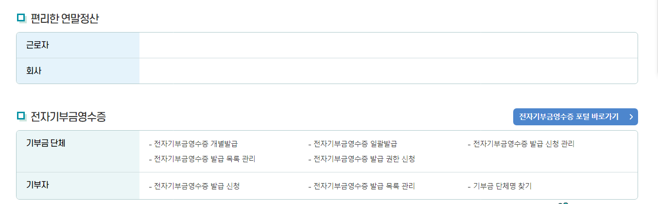 연말정산 소득공제