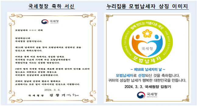 서울시 모범납세자 혜택/조회/공영주차/표창/기준