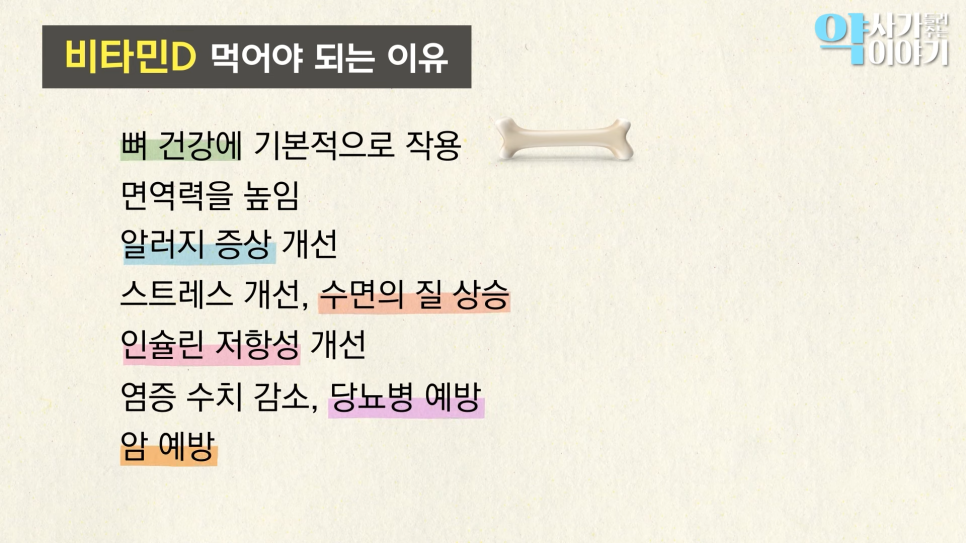 약들약 영양제 비타민 D