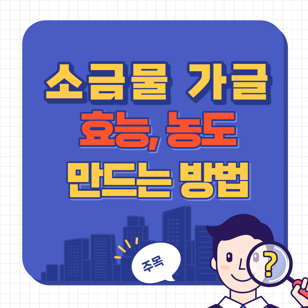 소금물 가글 효능