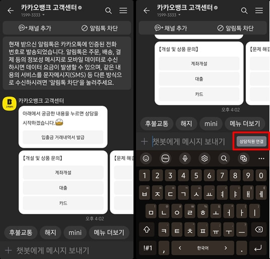 카카오뱅크 고객센터 카카오톡 상담직원 연결