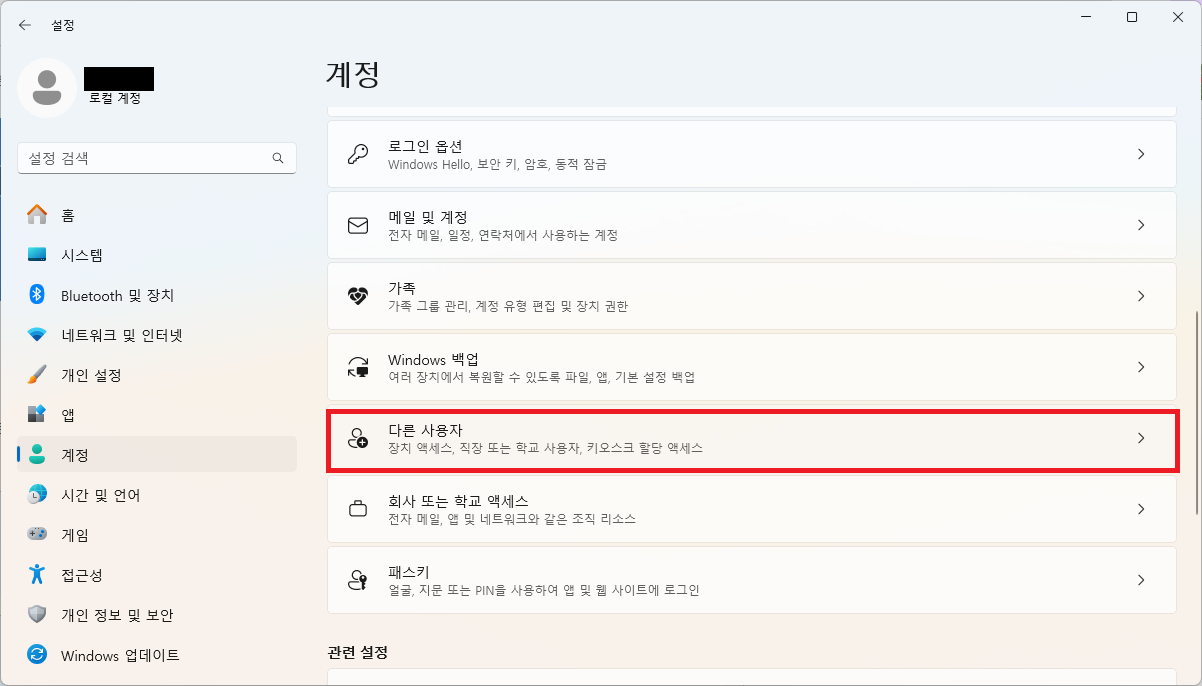 시스템 설정 다른 사용자