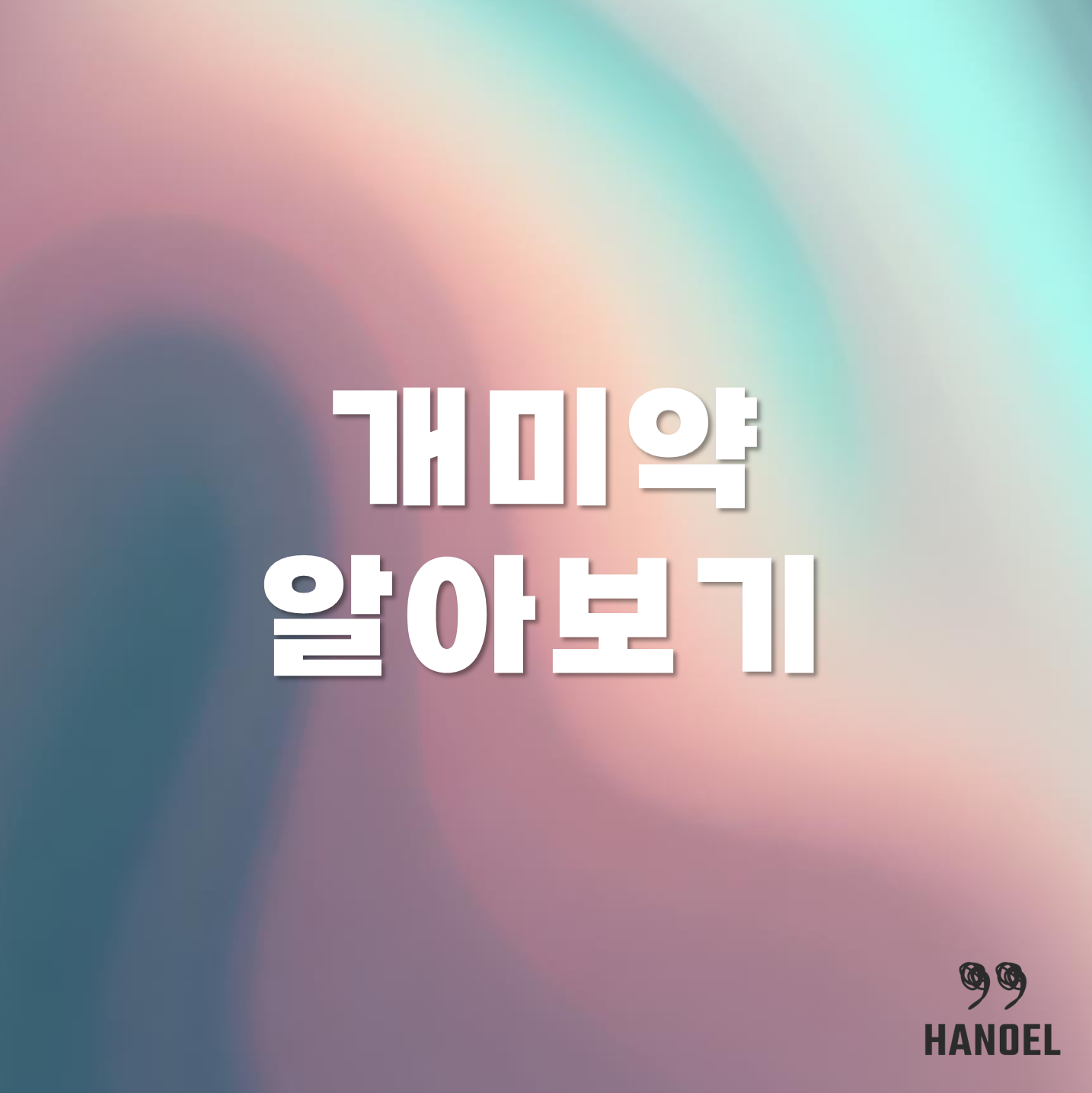 개미약 종류와 퇴치 원리