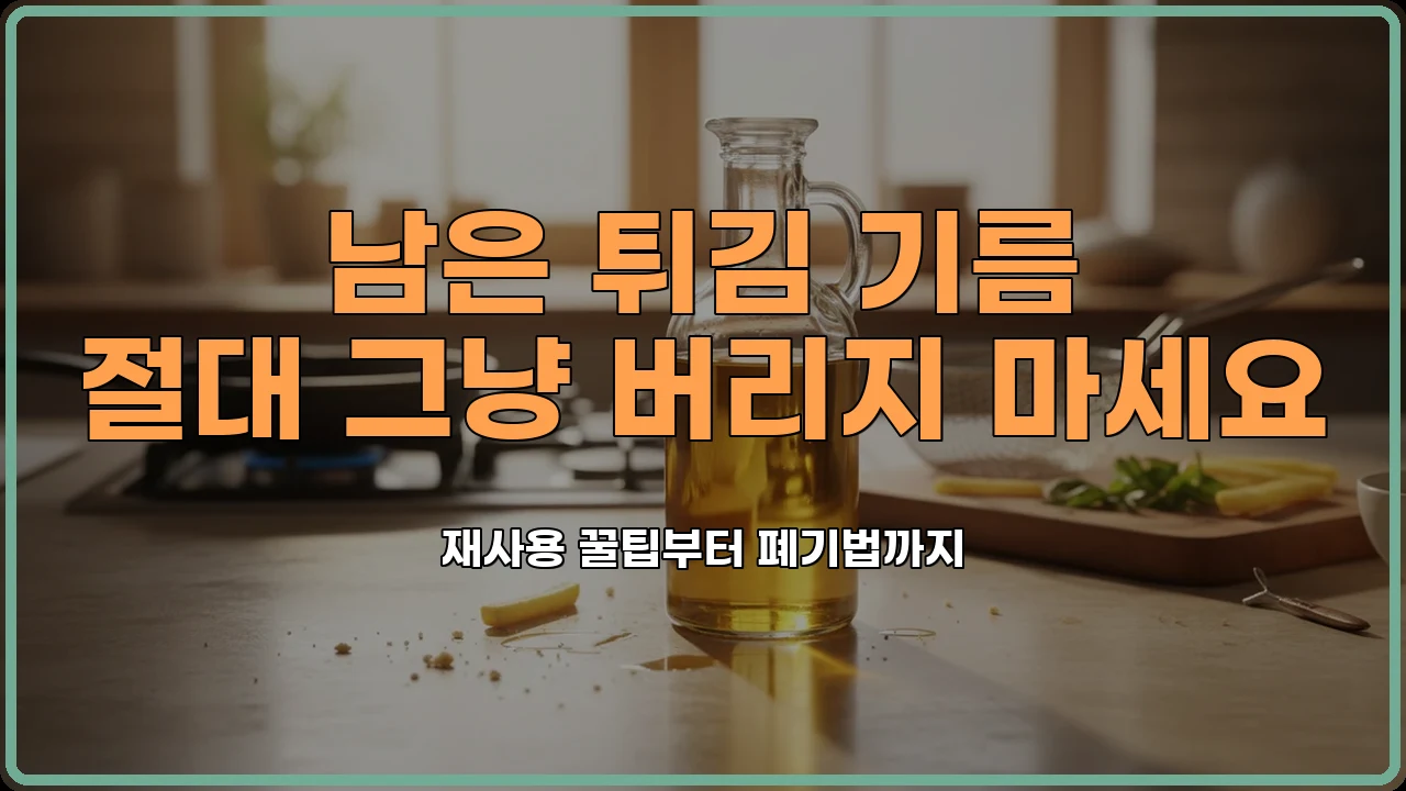 주방꿀팁