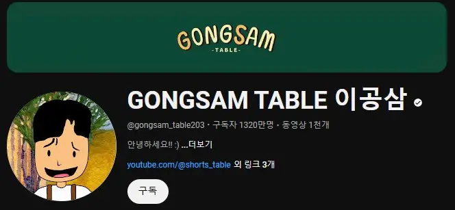 먹방-유튜버-순위-03위-이공삼