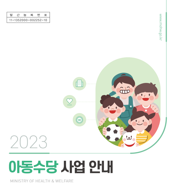 아동수당 지원금액