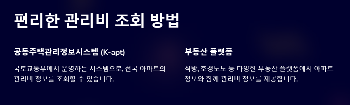 아파트-관리비-조회방법