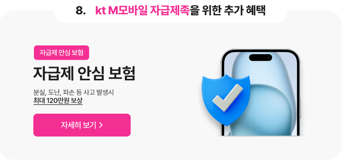 kt알뜰폰 요금제 비교