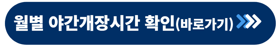 오월드 야간 개장시간