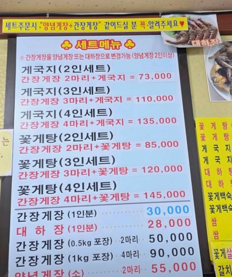 안면도-간장게장-일송꽃게장