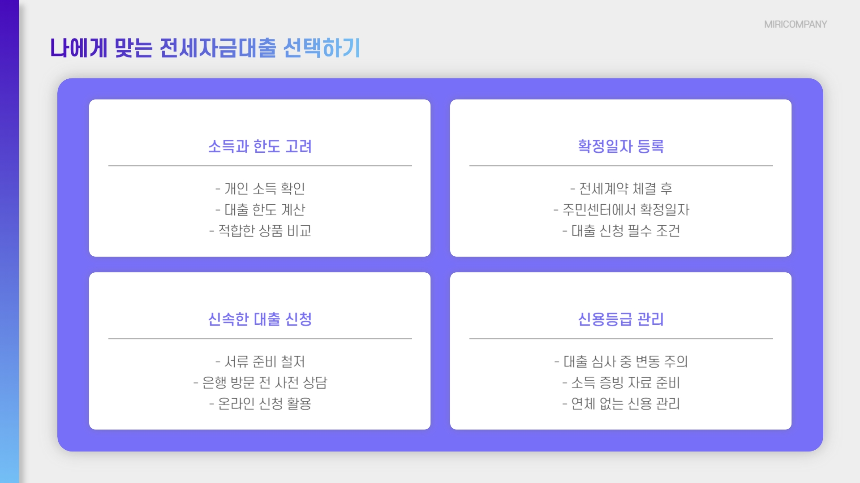 전세자금대출 조건 확인! 나에게 맞는 대출 찾기