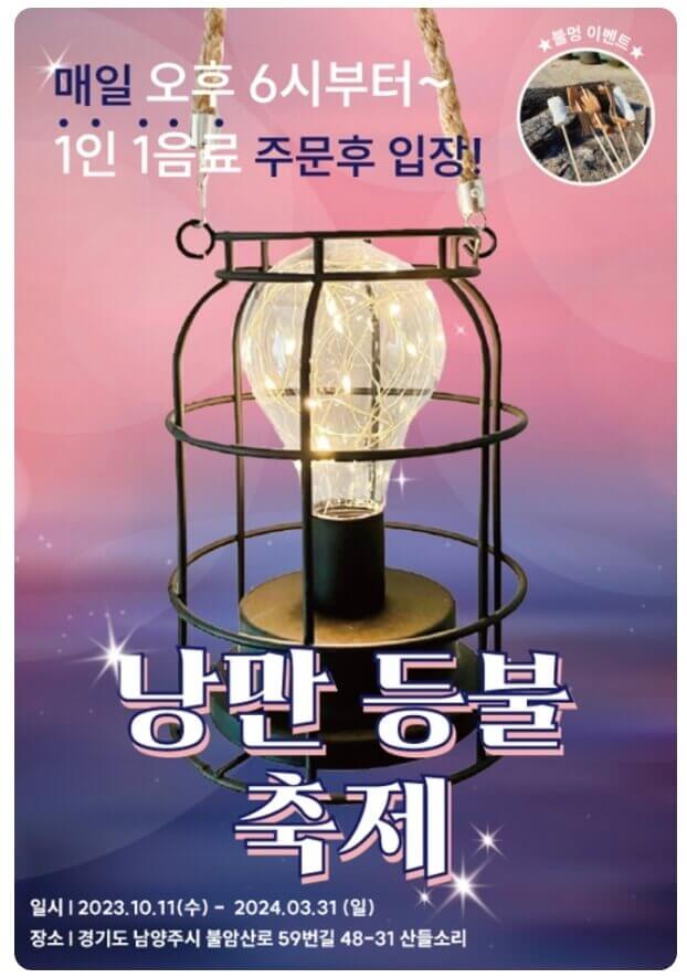 남양주-낭만등불-축제-포스터