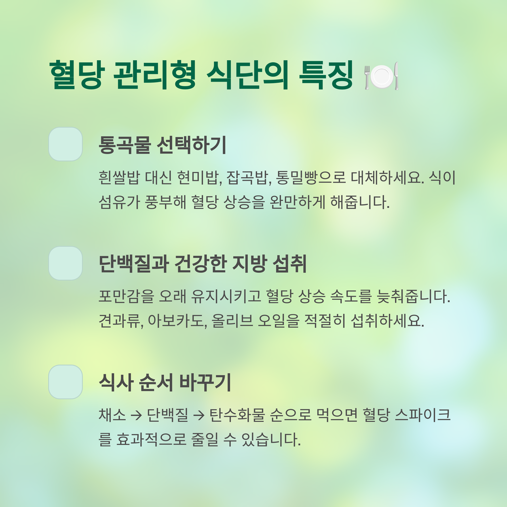 혈당 관리형 식단, 무엇이 다를까요?