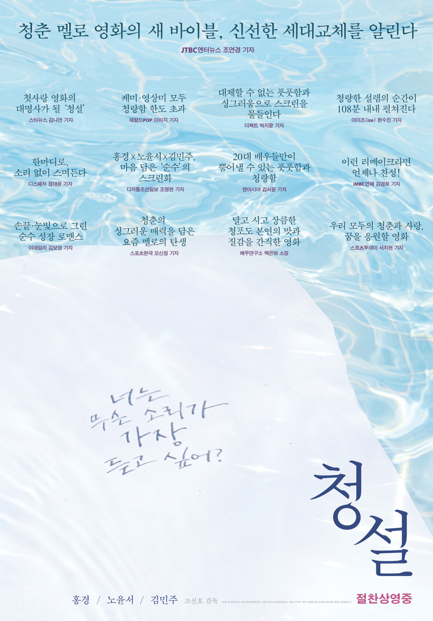 청설 영화 포스터 사진 첨부