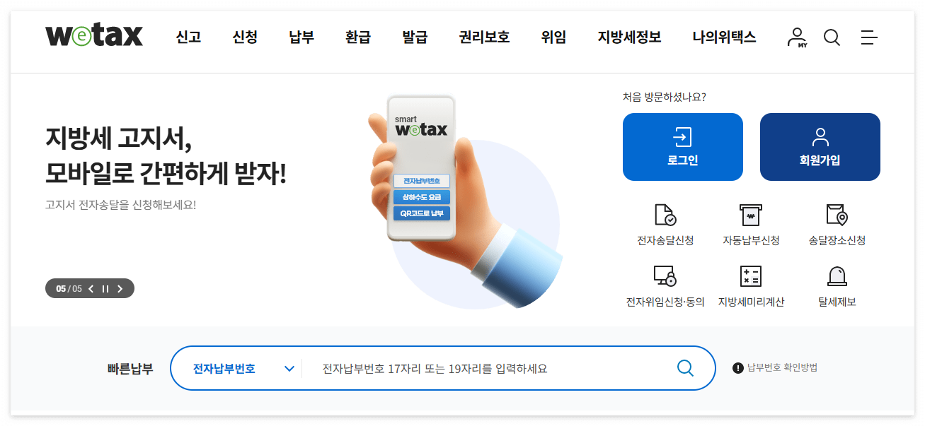 주민세 납부기간