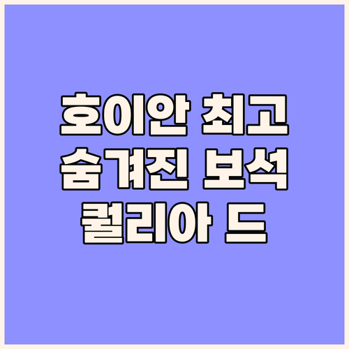 숨겨진 보석 발견! 호이안 최고의 호..