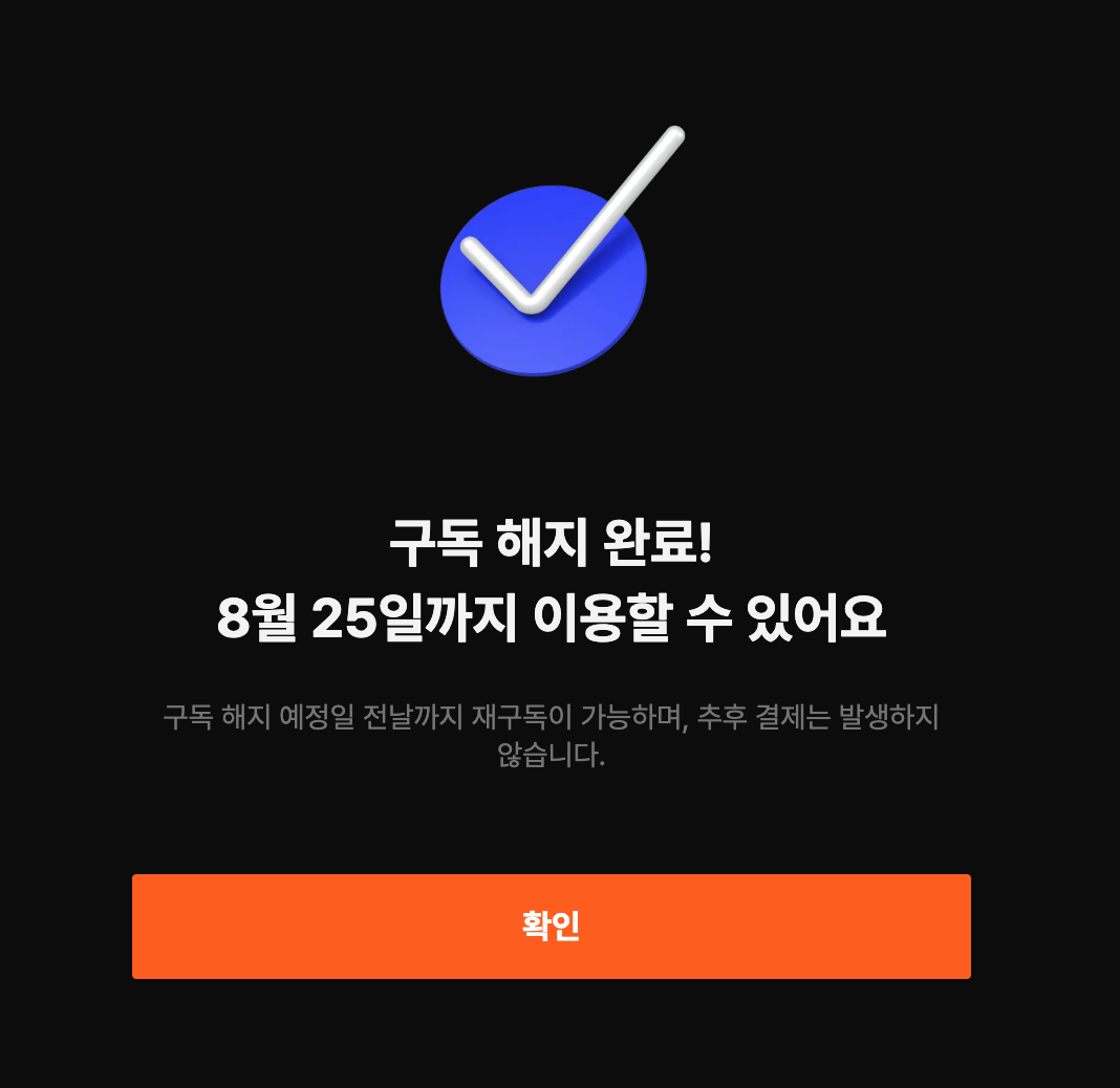 클래스101_연간구독_정기결제해지방법