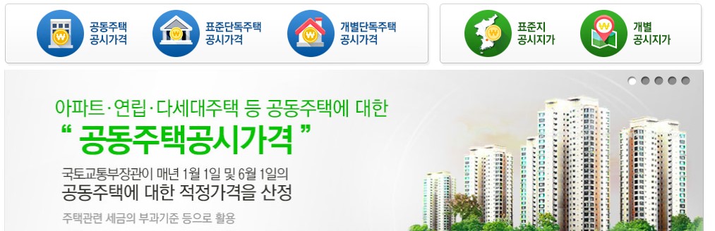 부동산공시가격알리미