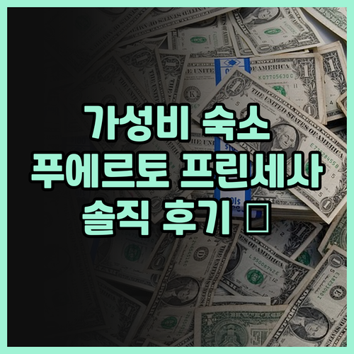 고 호텔스 푸에르토 프린세사 숙박 후..